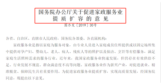 家政服务培训行业管理规范