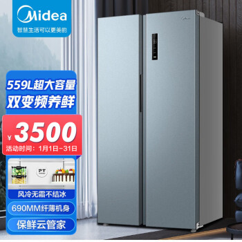 3. 美的三门冰箱系列