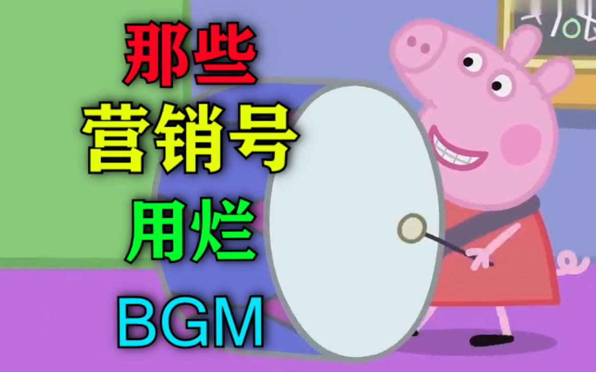 营销号的作用是什么？