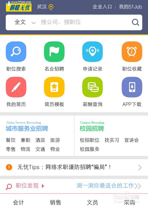 精准的人才匹配