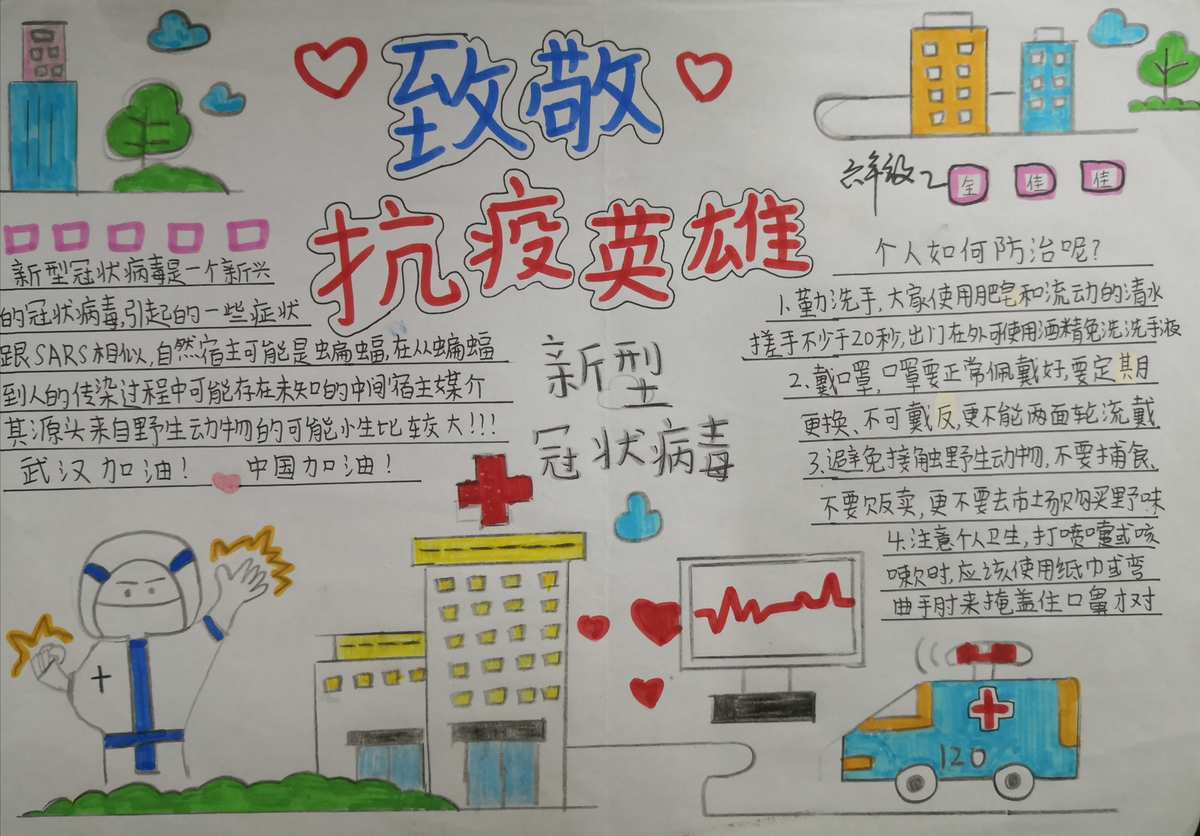 总结抗疫成果