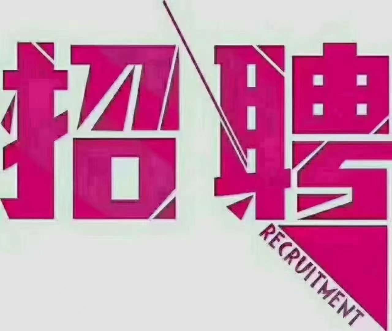 成都育婴师招聘——给宝宝一个快乐成长的环境