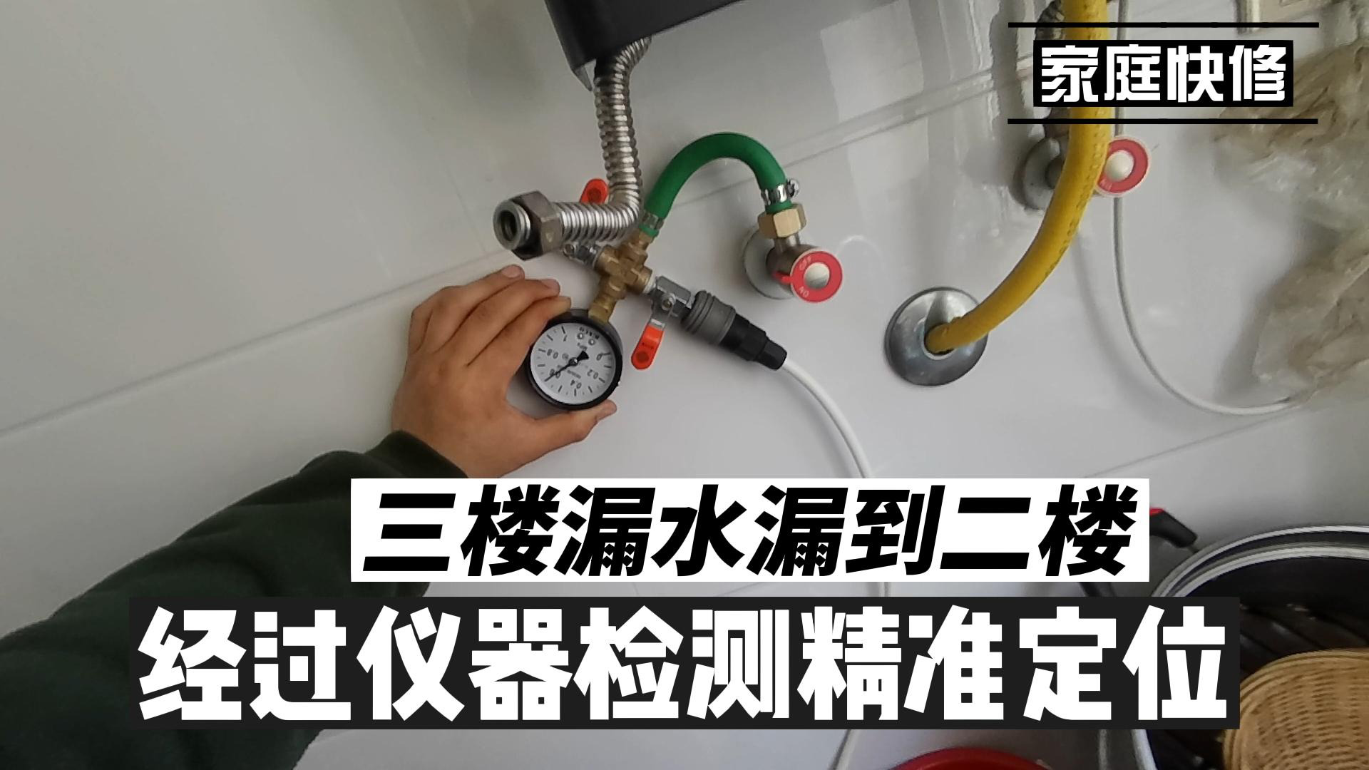 漏水查找