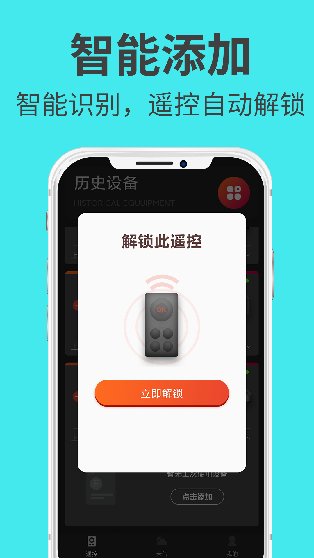 智能遥控app提供了智能场景控制的便利功能