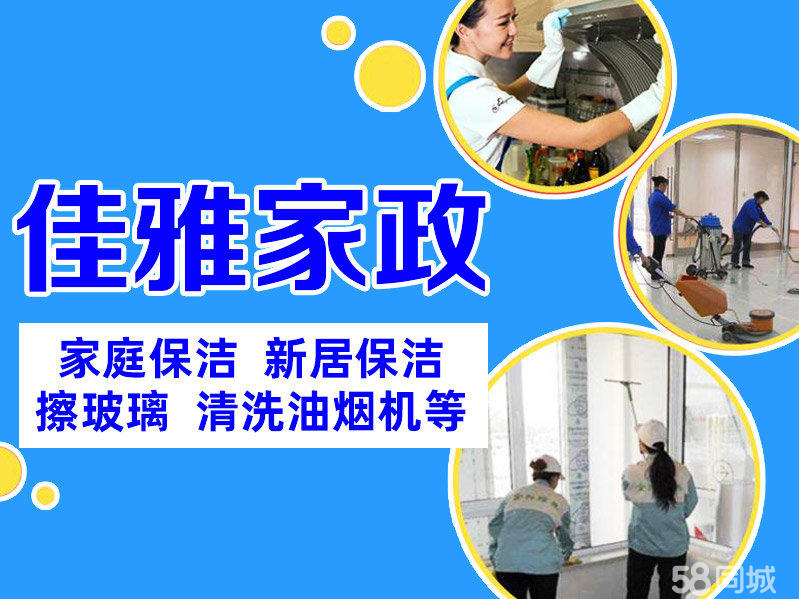 选择达州家政保洁公司的理由