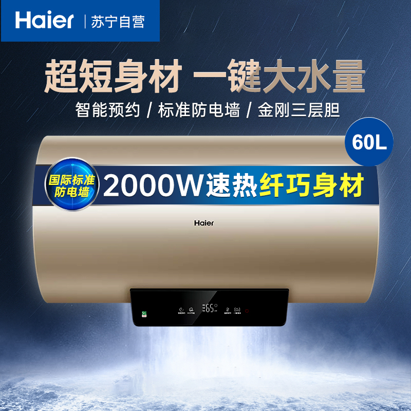 海尔热水器的质量与耐久性