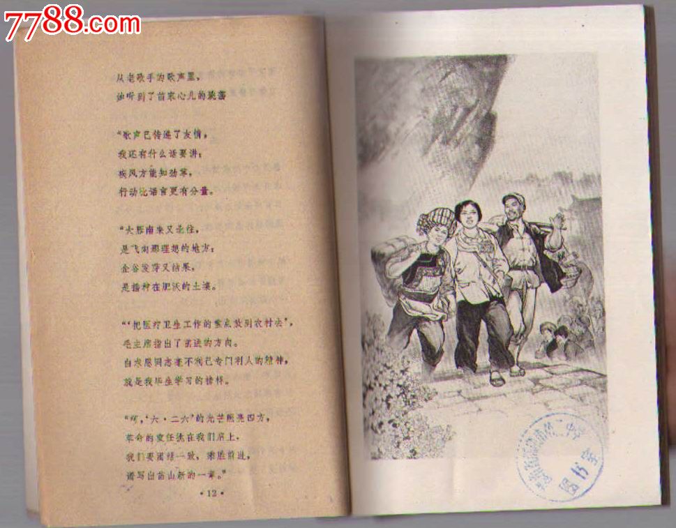 《山海经》的文学价值