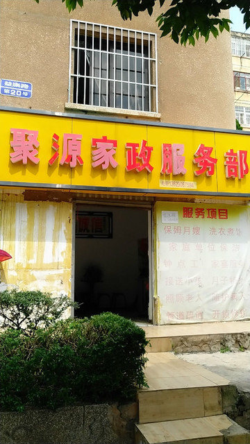 昆明家政服务公司选择指南
