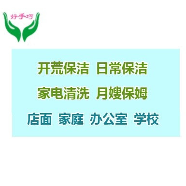 家政公司B