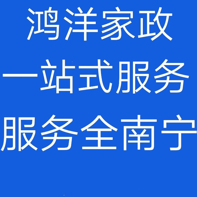 家政服务公司的开设方法