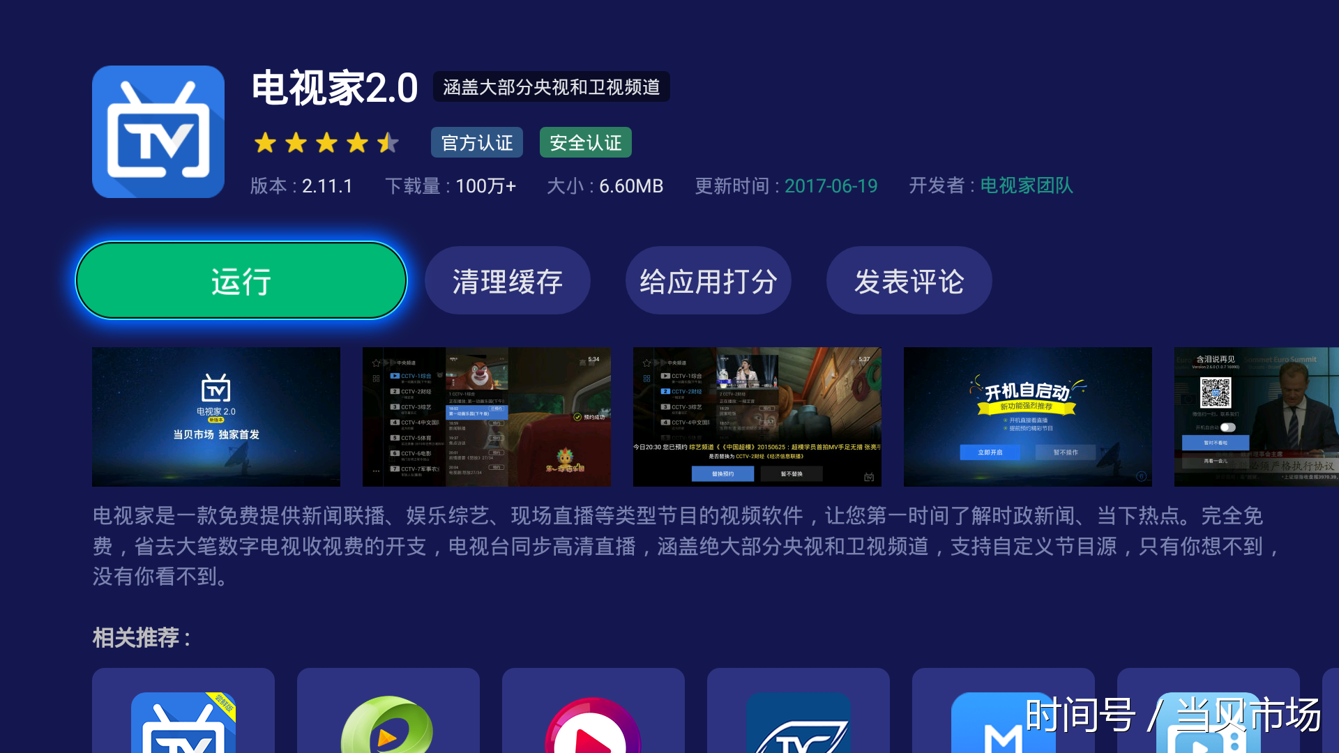 3. 优酷直播