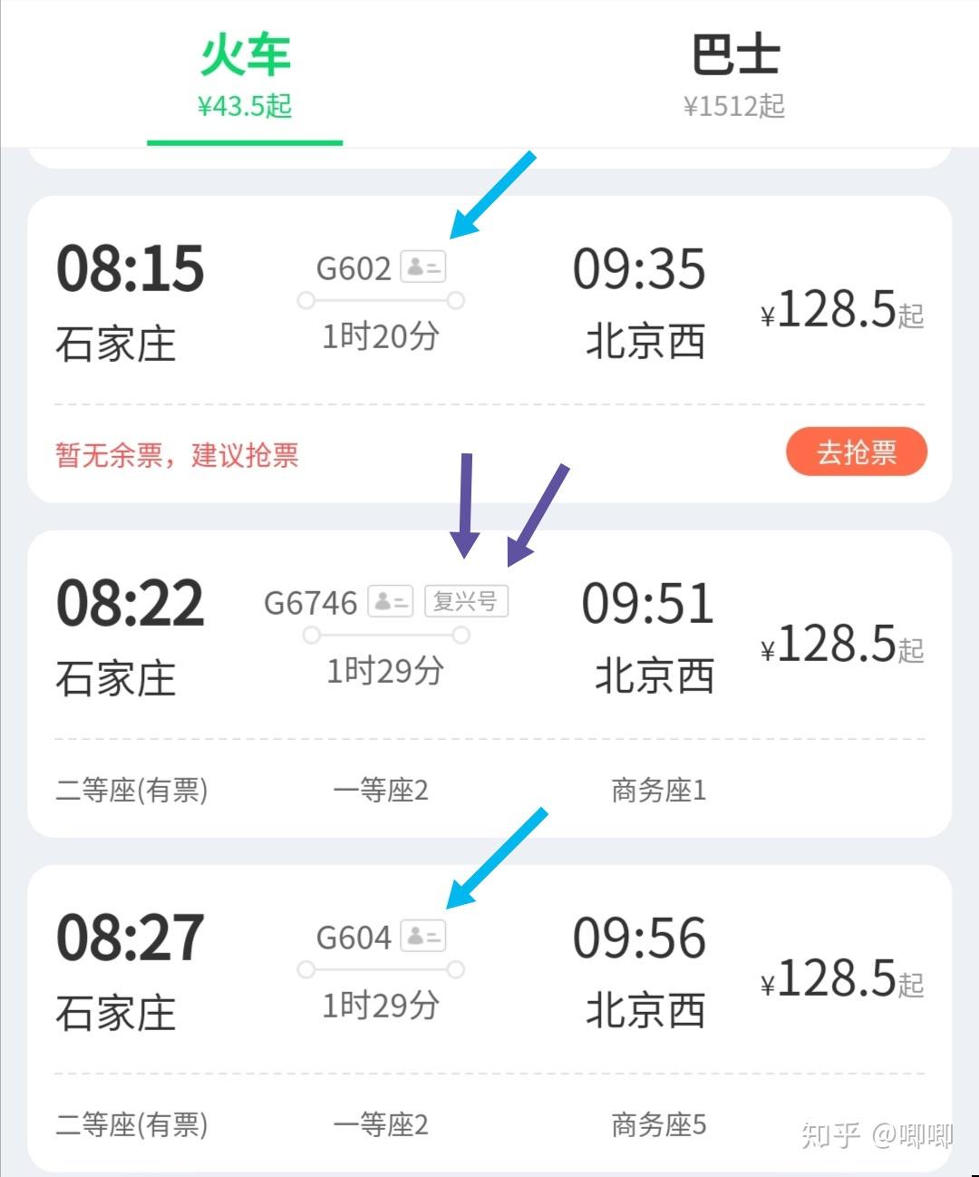 2. 选择补票方式