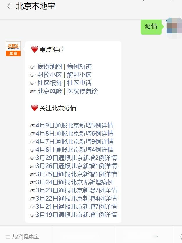社区防疫行动