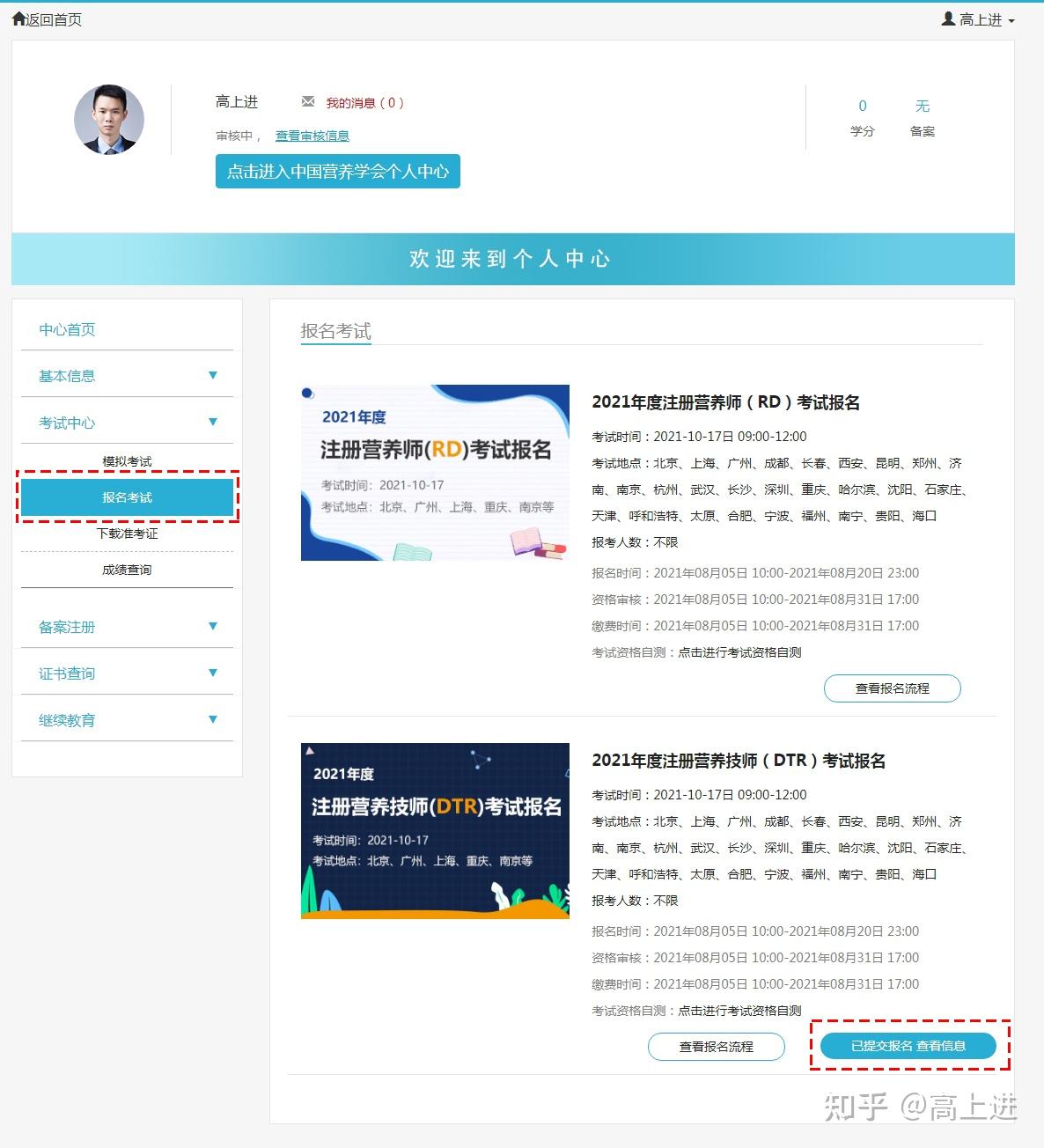 营养师报考条件