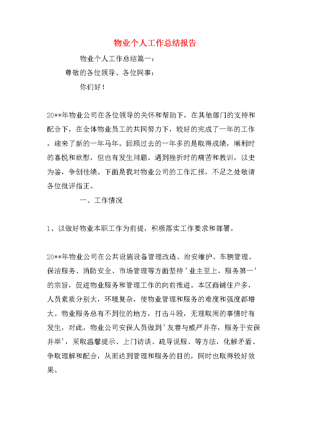 工作总结与展望