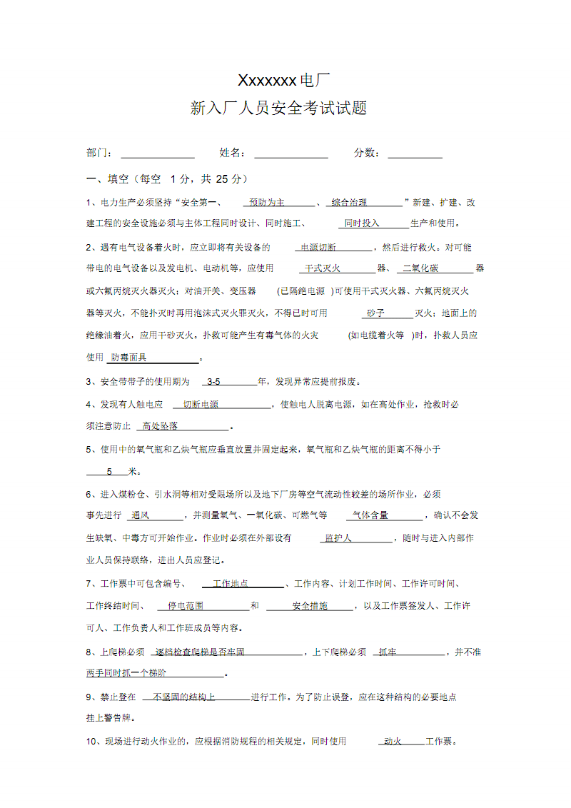 一、基本家政知识