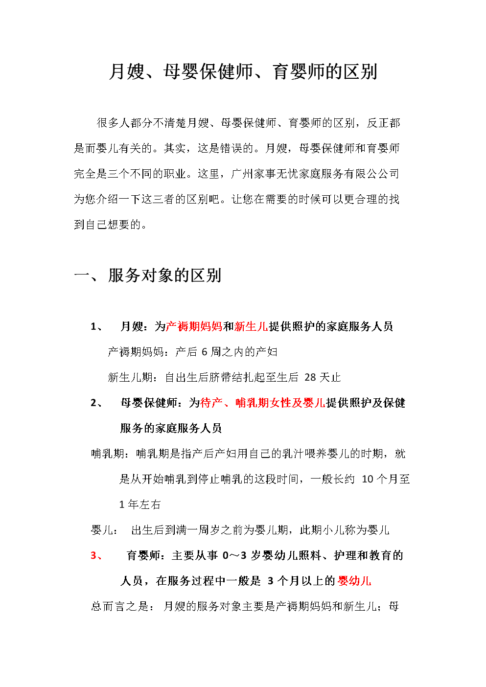 母婴护理