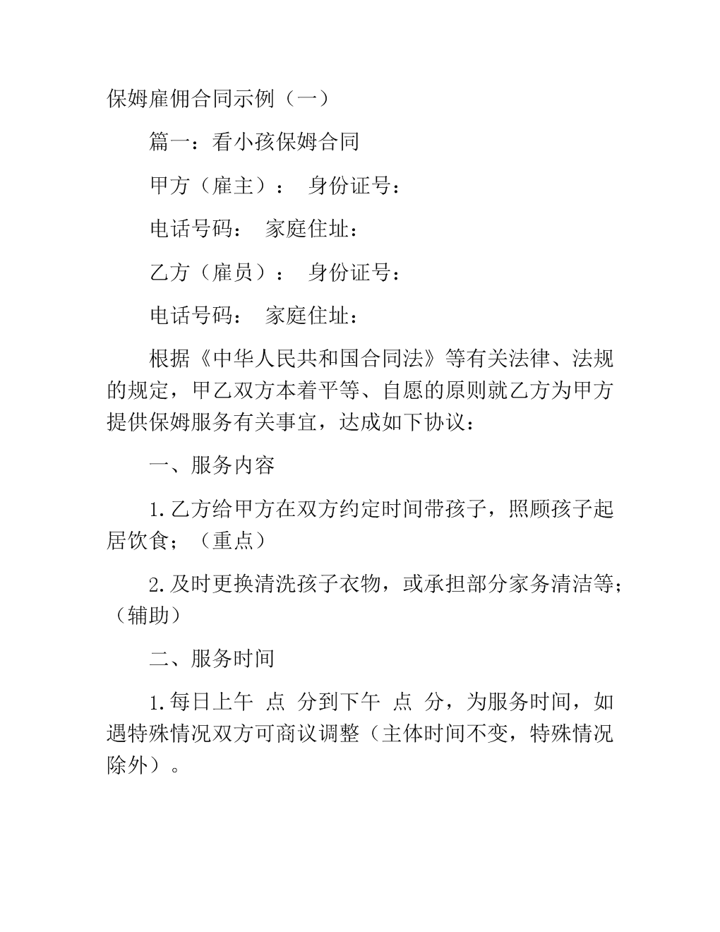 2.工作内容及时间