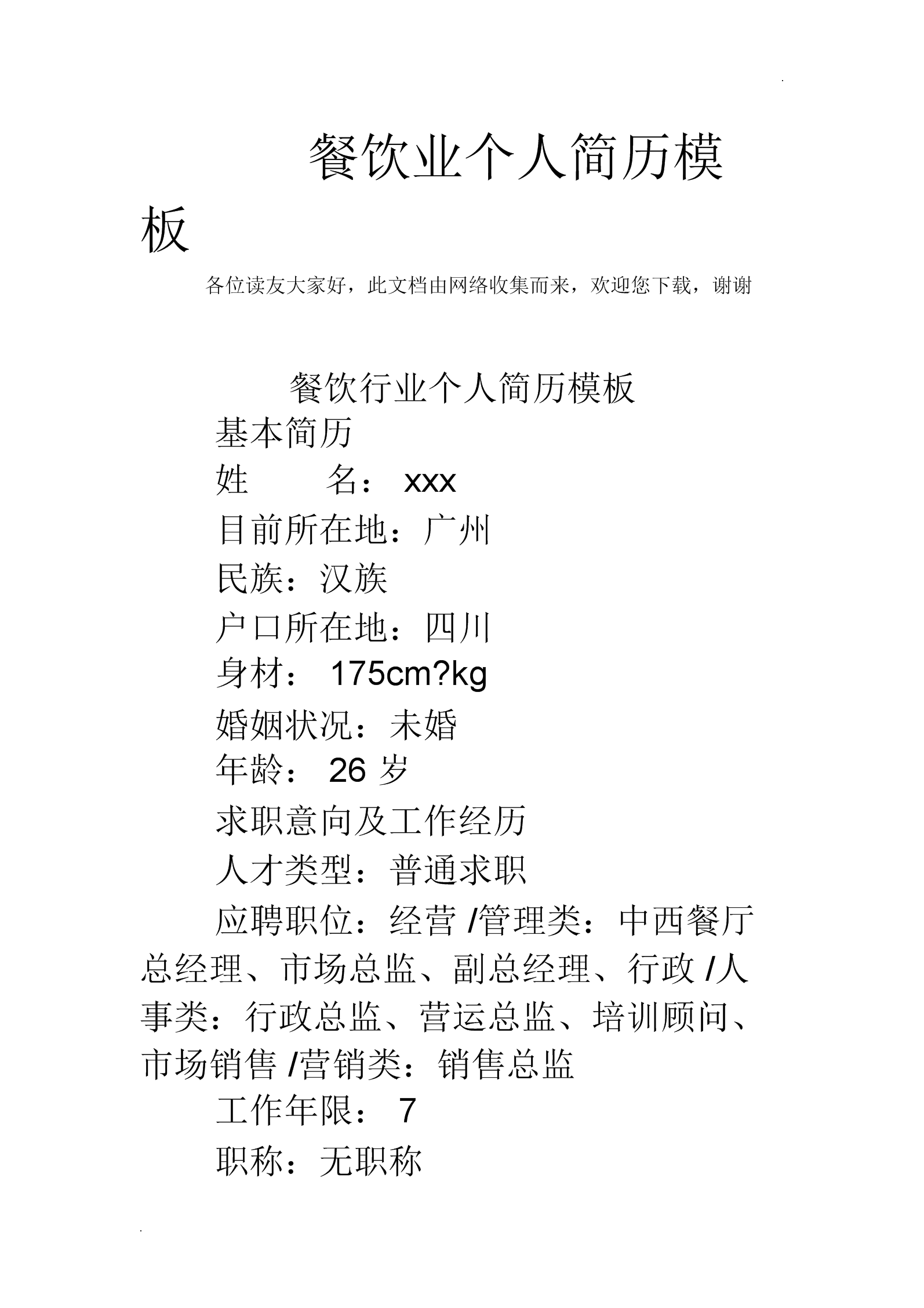 厨师求职要求：