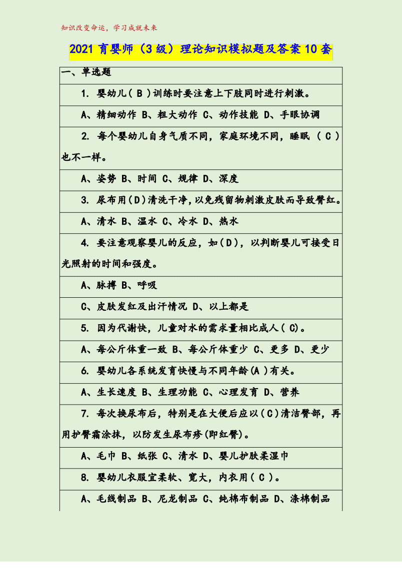 育婴师中级考试培训 - 创造更好的职业发展机会