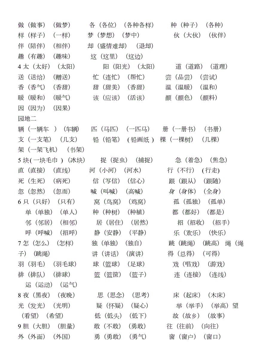 共组词一年级下册