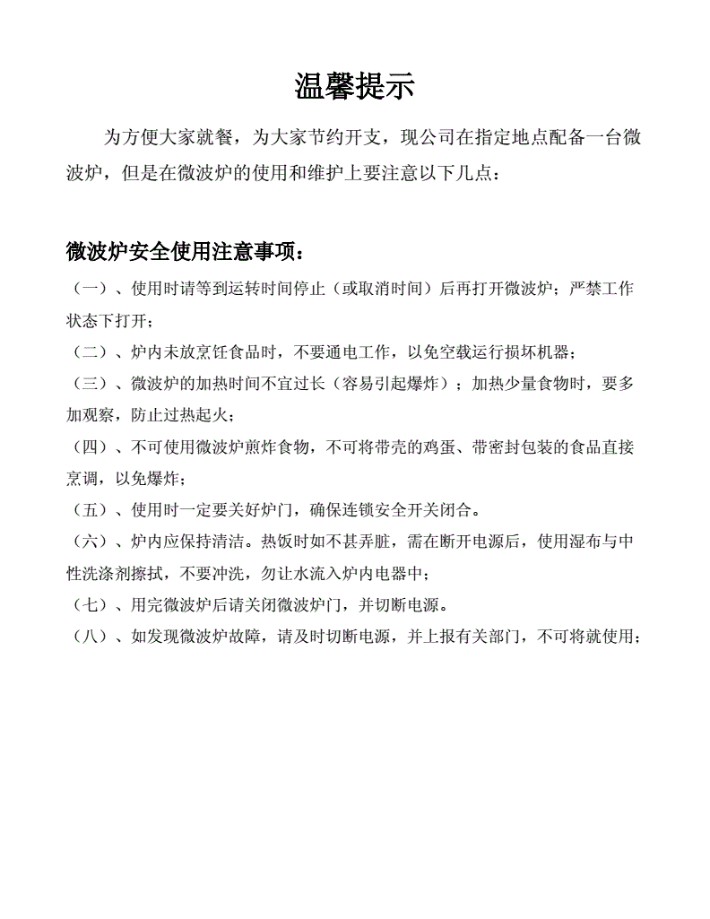微波炉使用方法