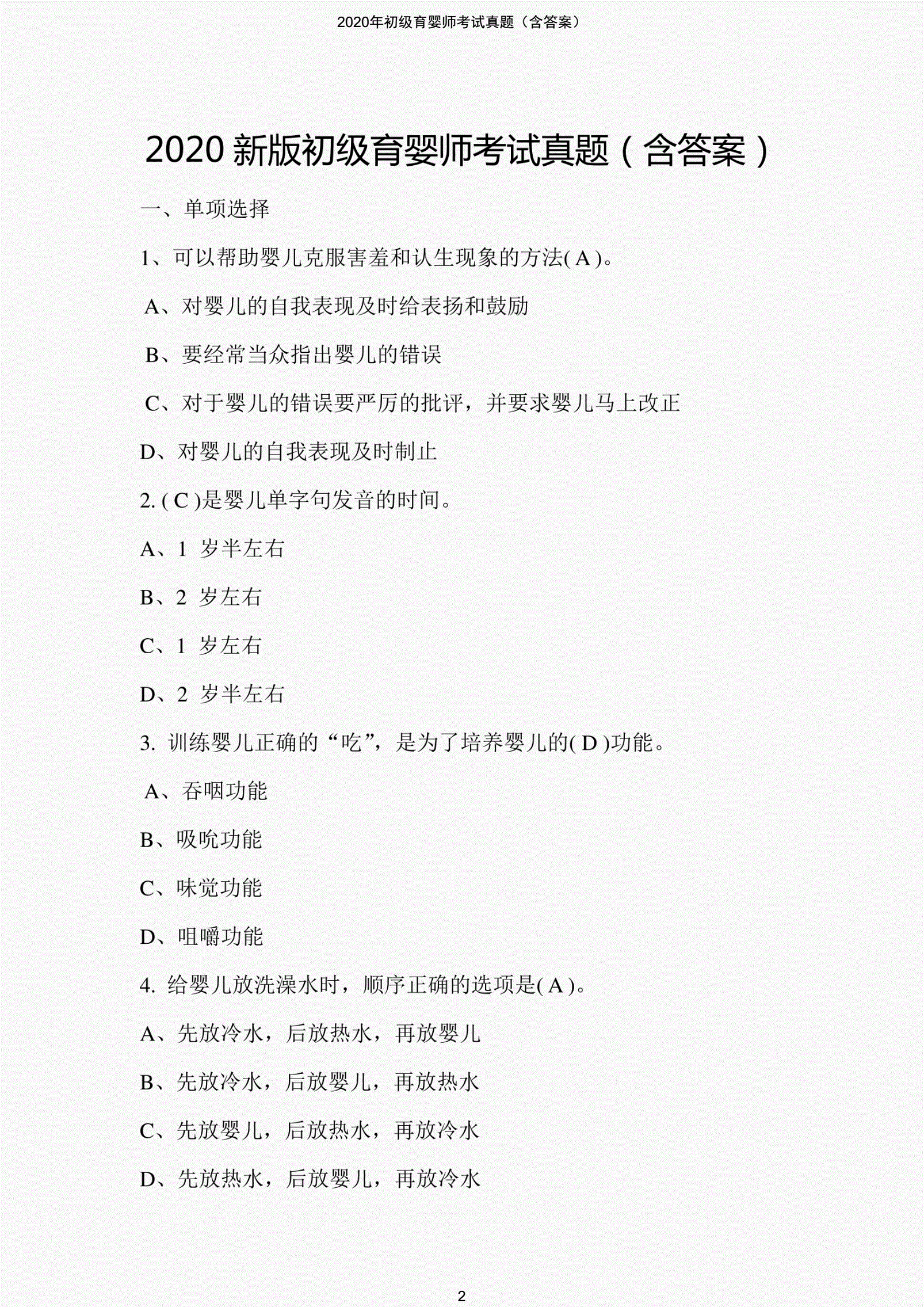 1. 孕婴健康知识