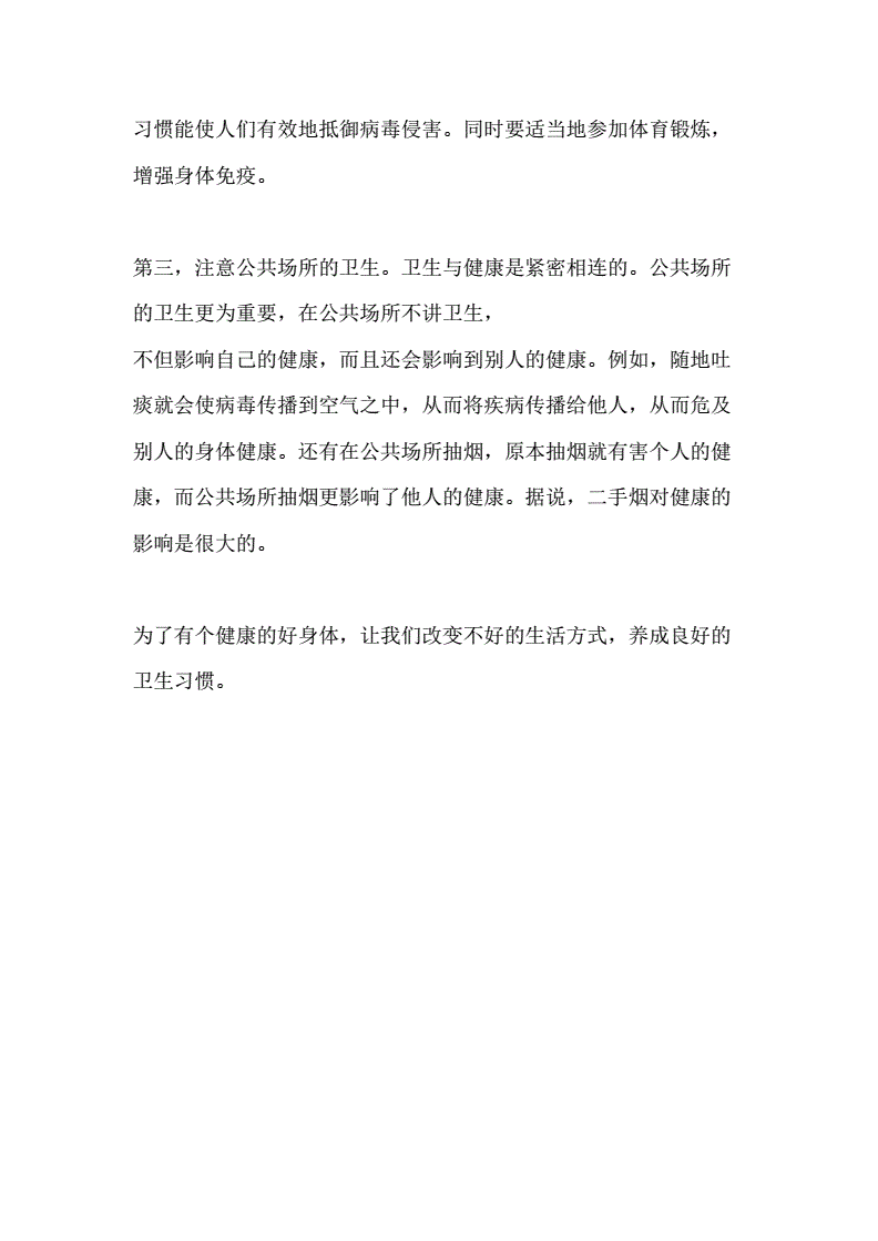 卫生与健康的紧密关联