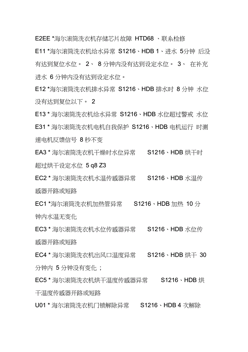 2. 洗衣机出水问题