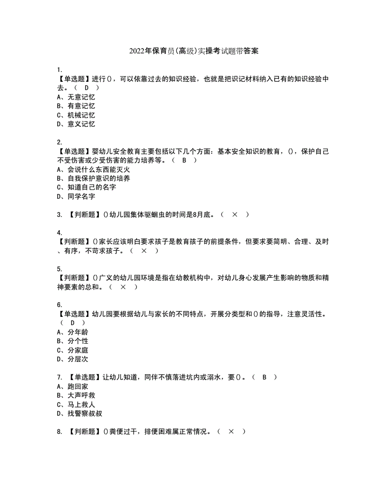 2. 心理学与教育知识