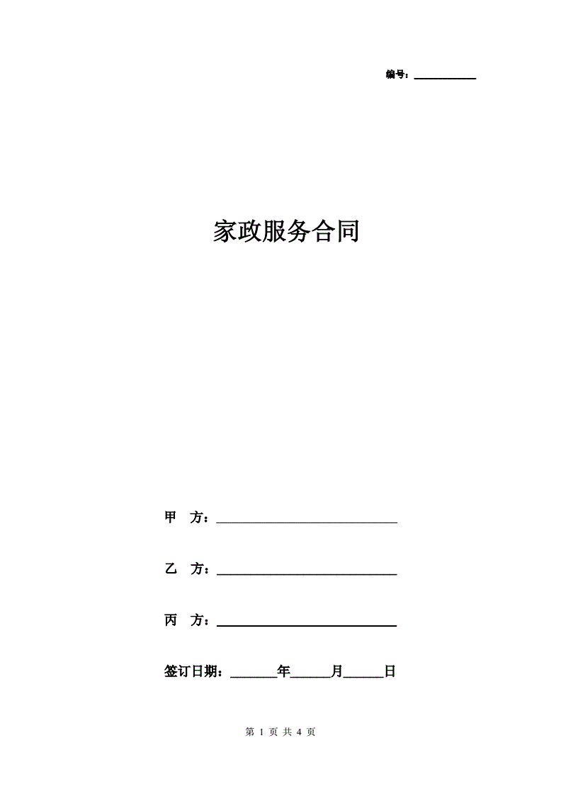 合同内容
