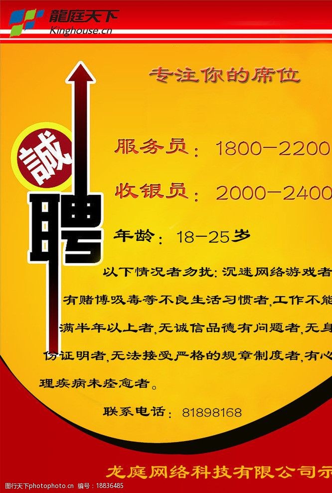 招聘信息图片的优势