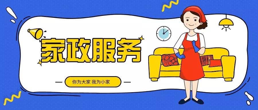 家政公司官网