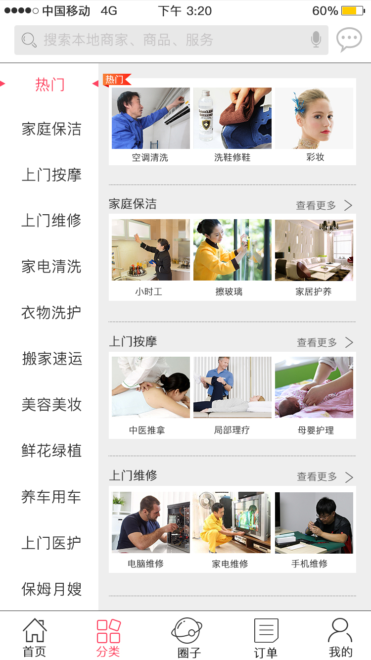 为什么选择家政服务平台app？