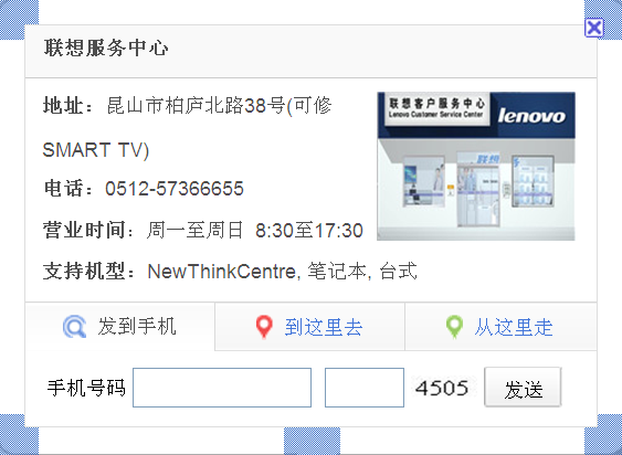 联想售后服务电话：021-12345678