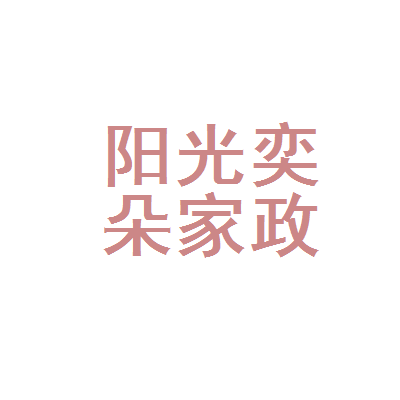 专业团队
