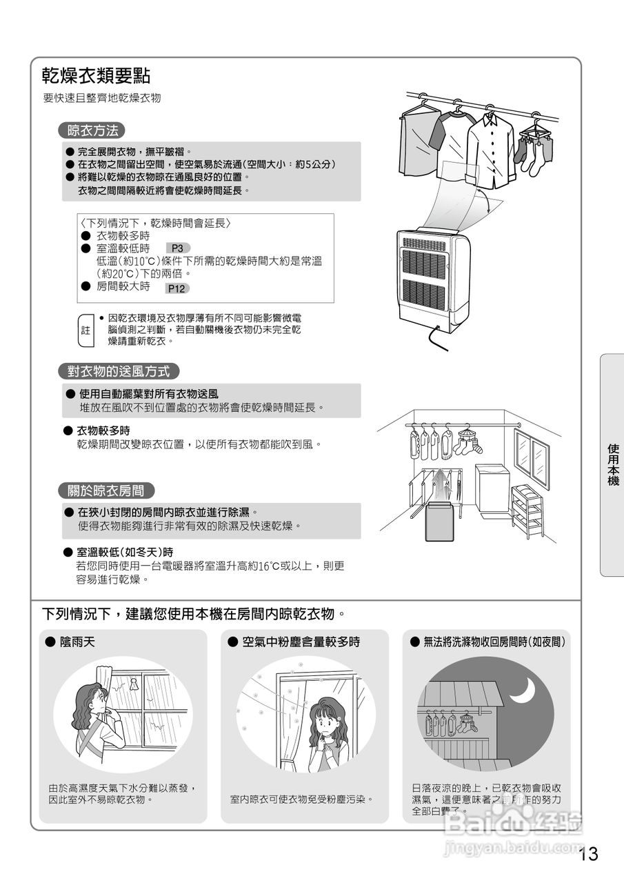 选择合适的除湿机型号