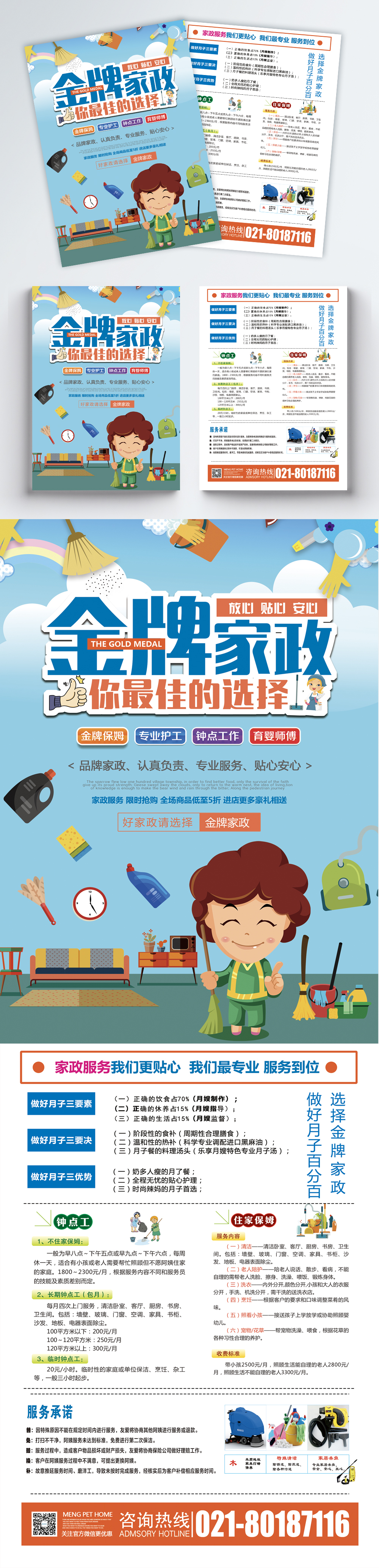 选择可靠的家政平台