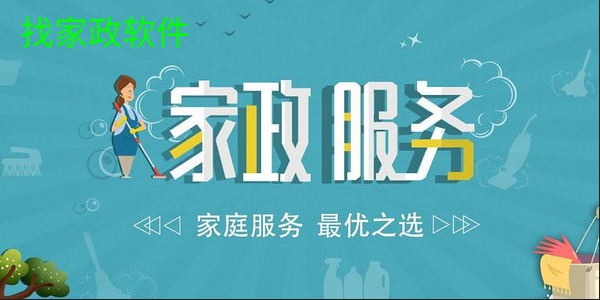 专业的家政服务平台