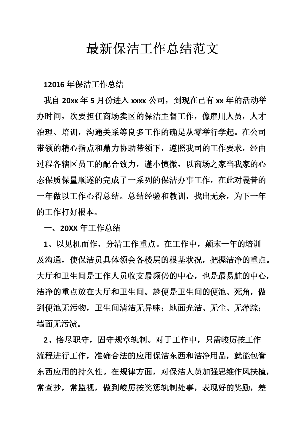 明确总结目的