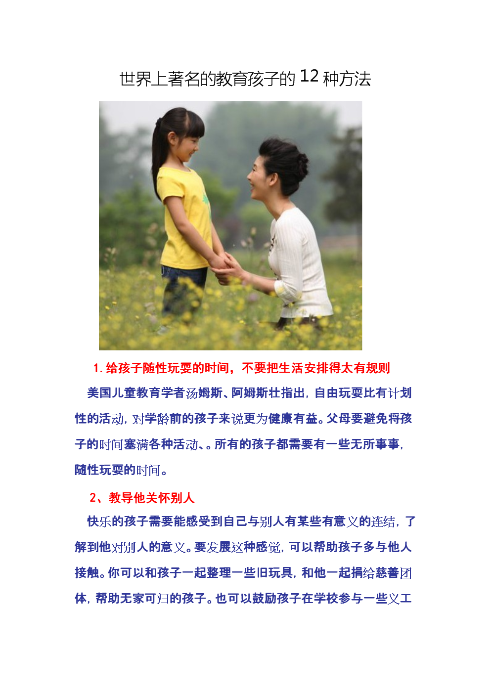 注重孩子的情感体验