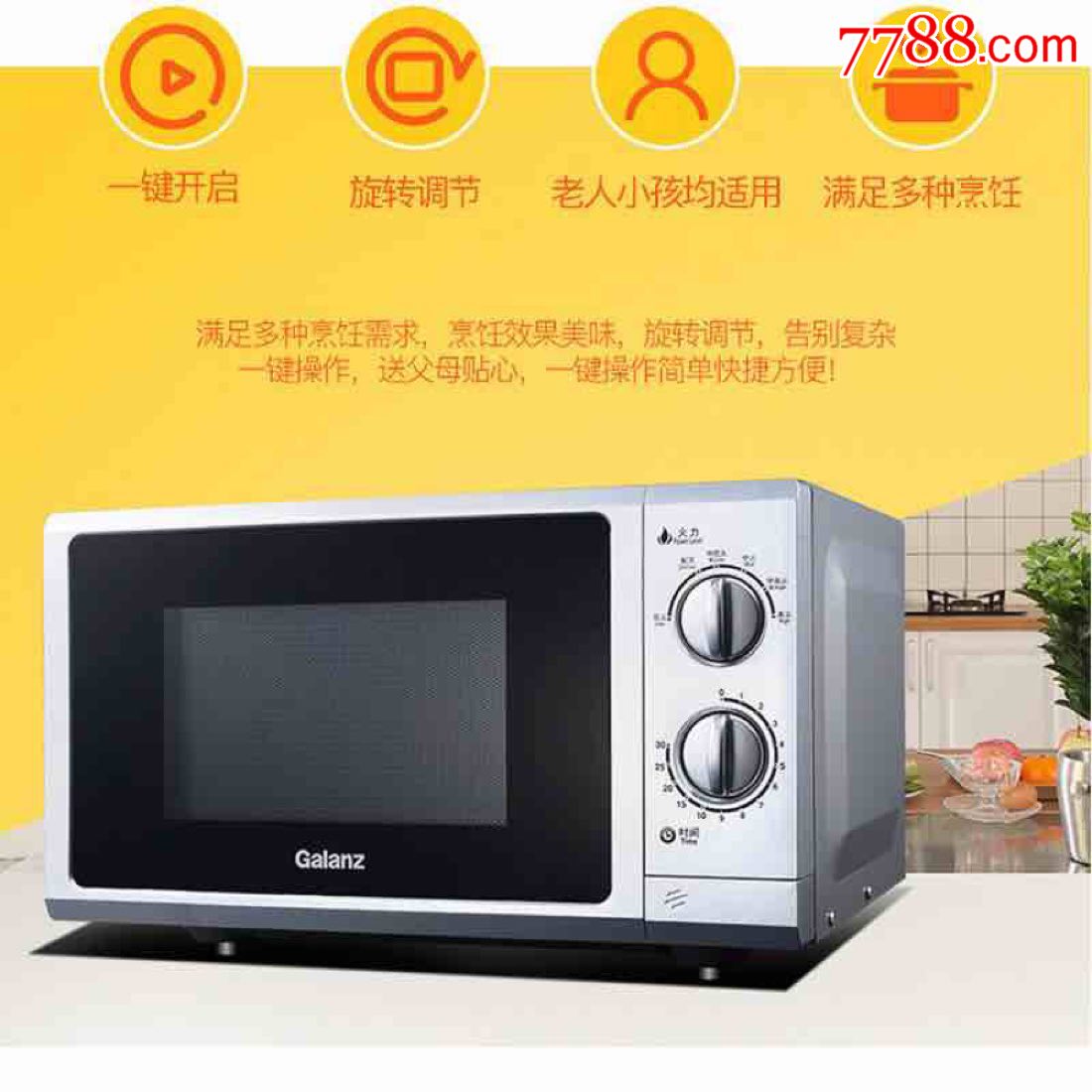 2. 格兰仕微波炉型号B2002