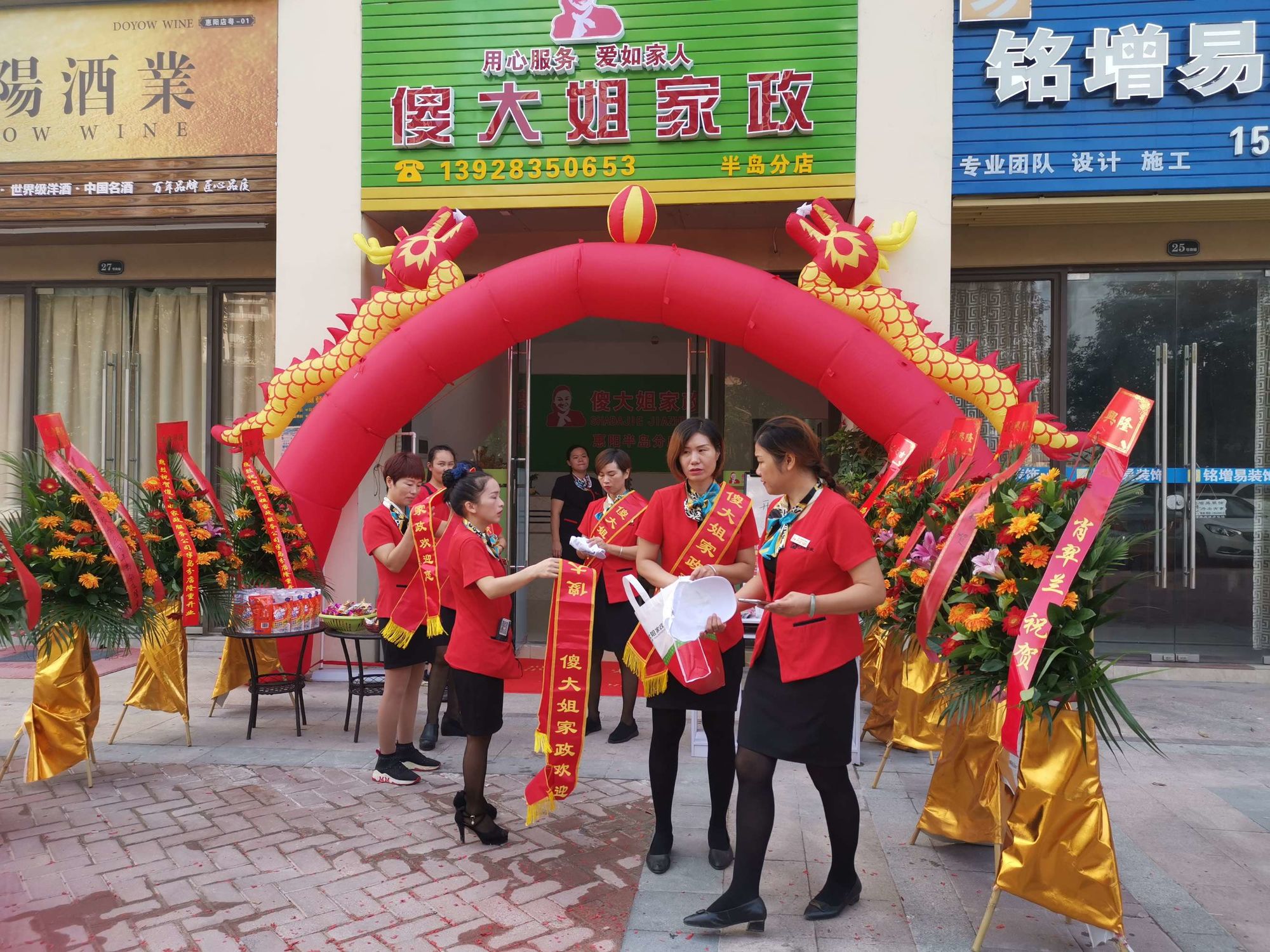 3. XXXXX家政公司加盟店