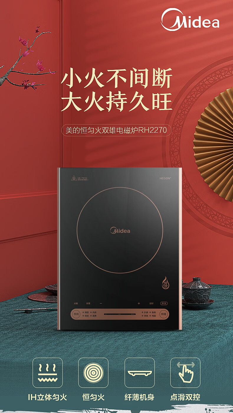 美的电磁炉的优势