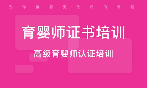 高级育婴师证书的价值