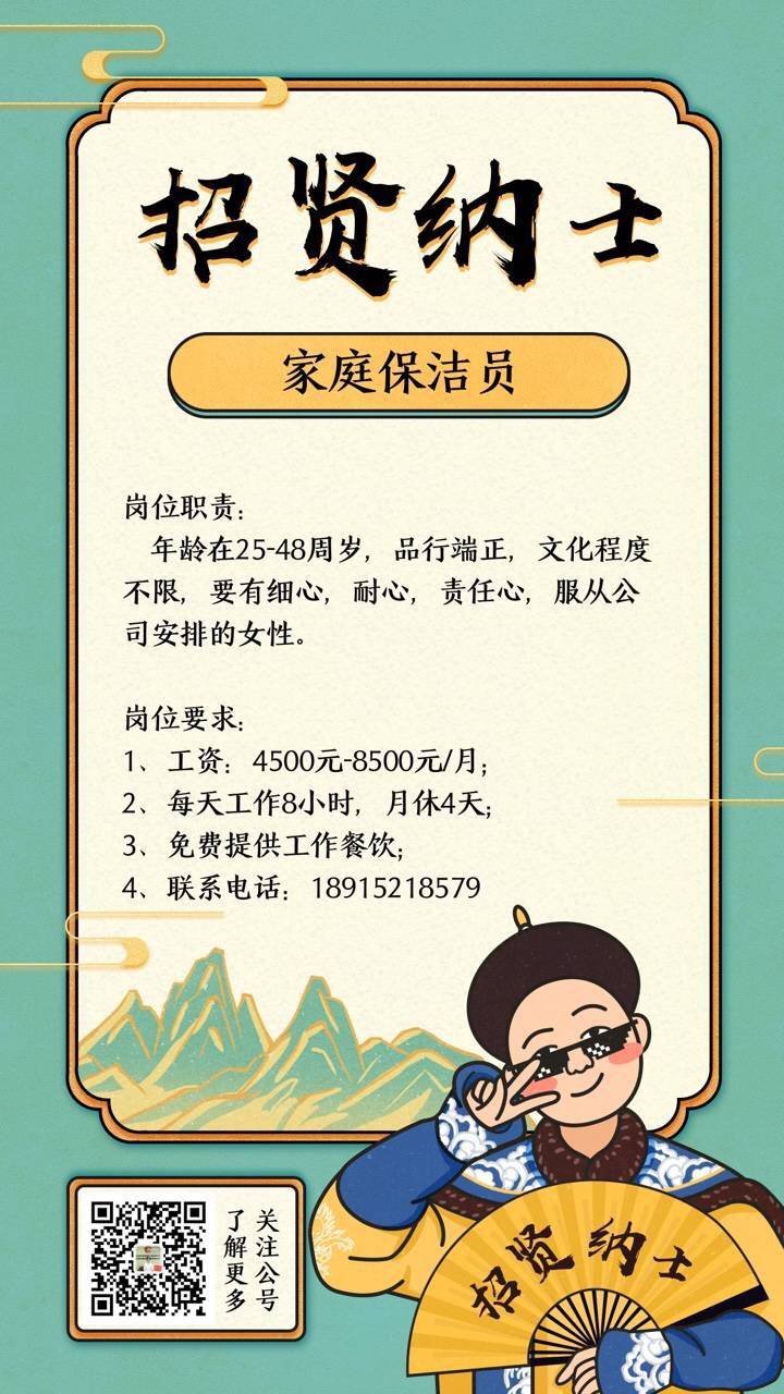 北京保洁员岗位职责