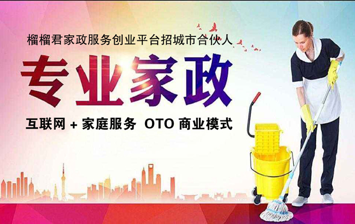 为什么选择帮家佳家政服务平台?
