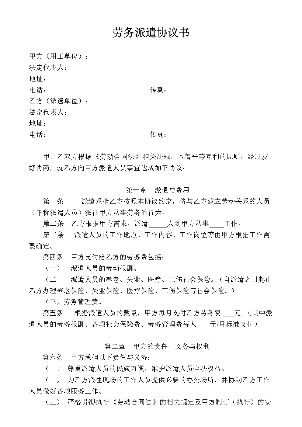 二、乙方（保姆方）的权责