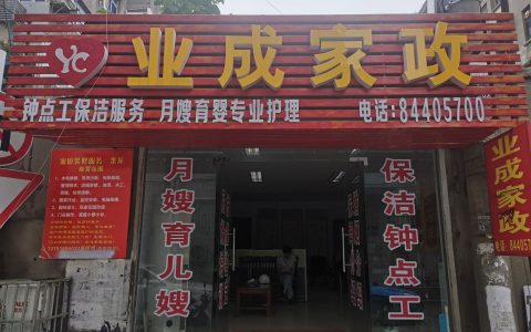 贵阳家政公司(贵阳家政服务)
