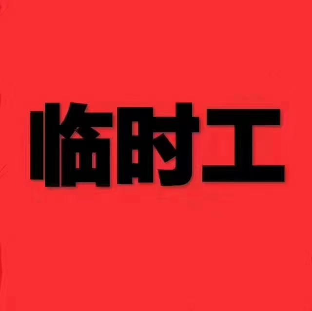 待遇福利